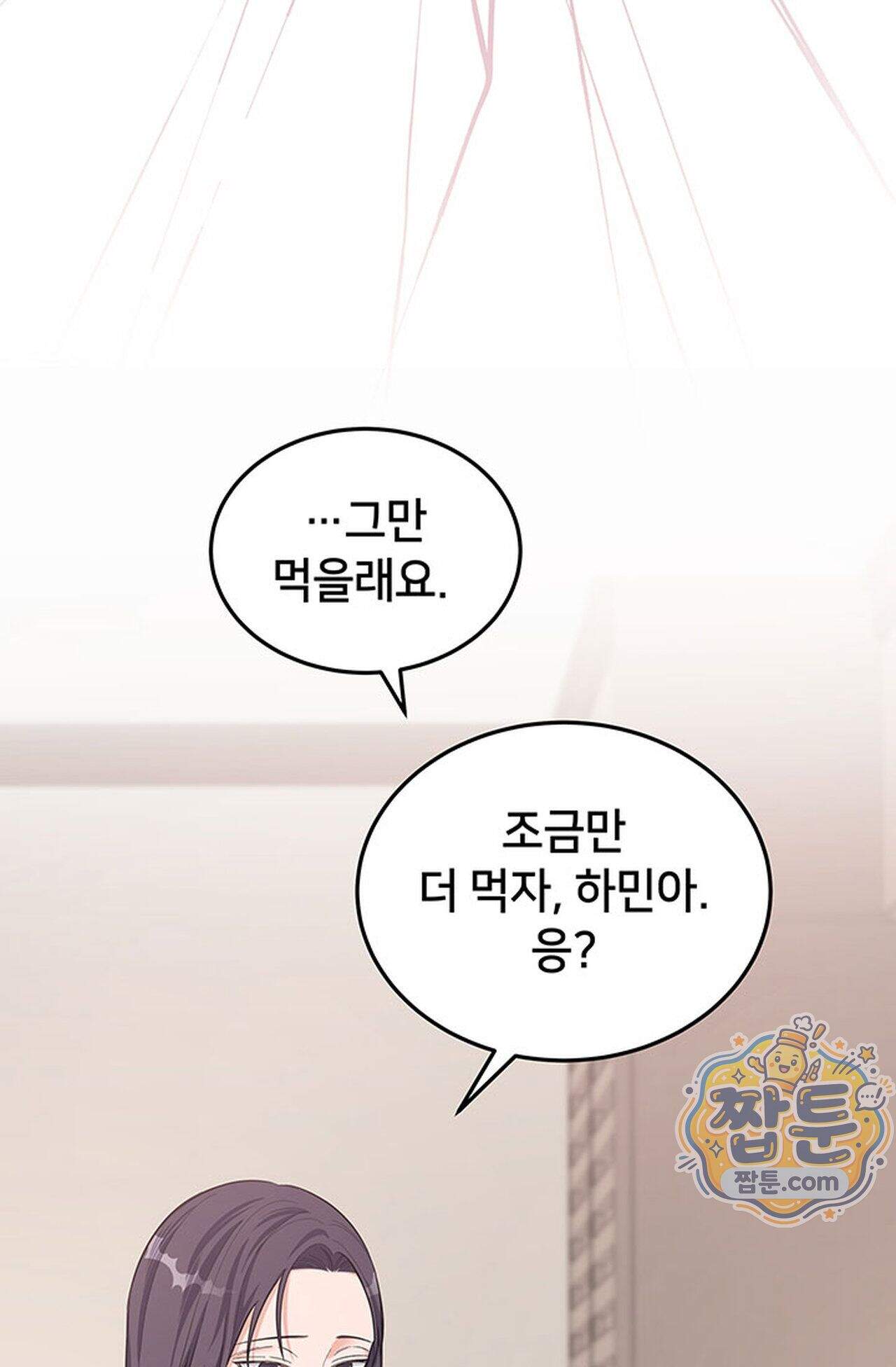 백설공주를 탐하는 방법  24화 6