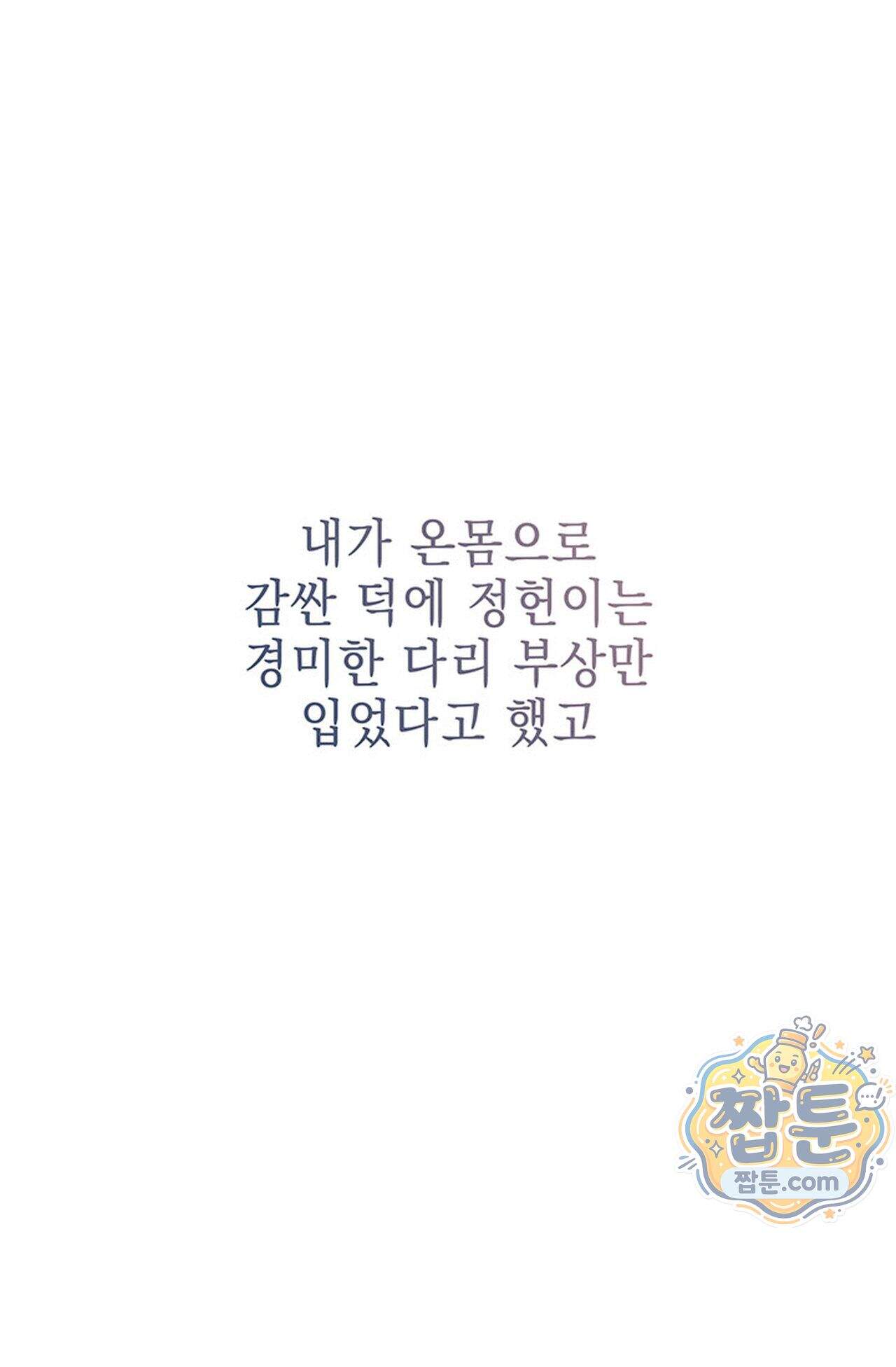 백설공주를 탐하는 방법  24화 10