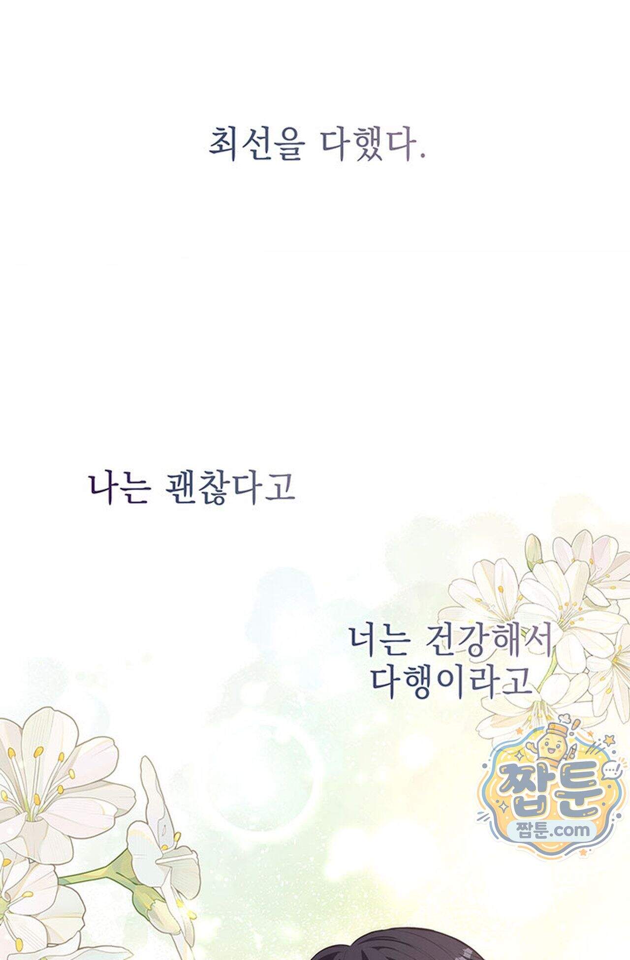 백설공주를 탐하는 방법  24화 18
