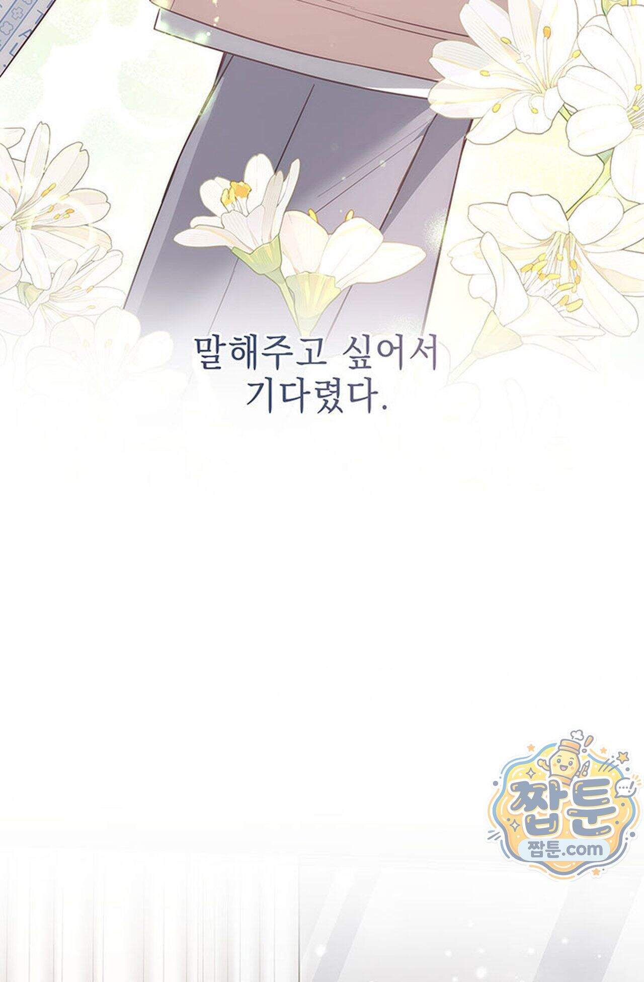백설공주를 탐하는 방법  24화 20