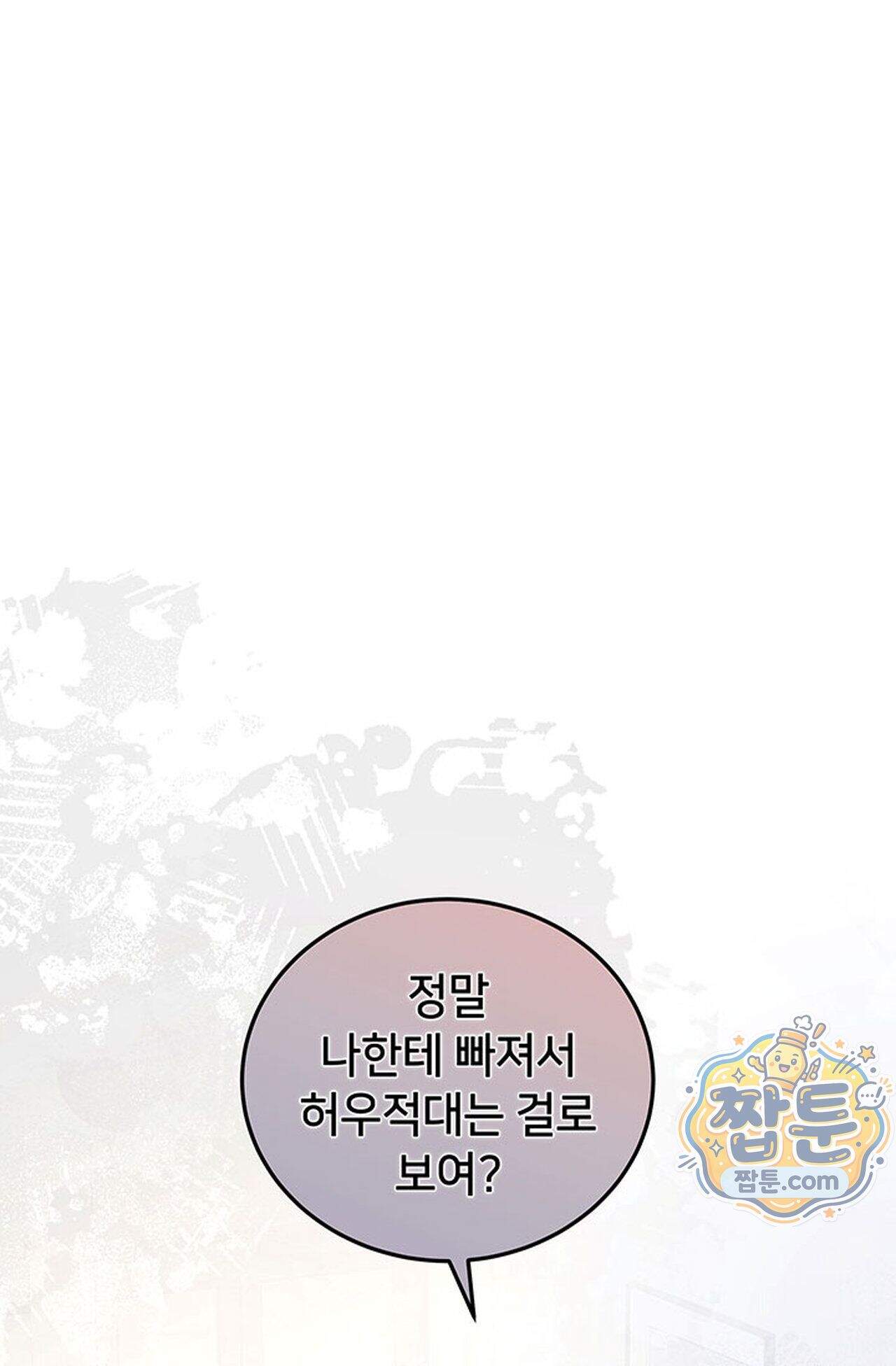 백설공주를 탐하는 방법  31화 1