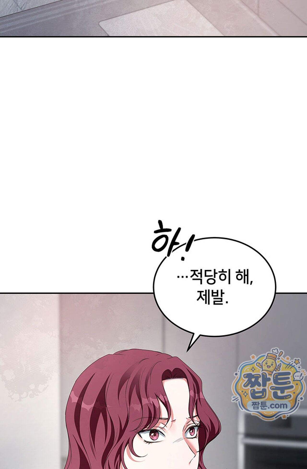 백설공주를 탐하는 방법  31화 3