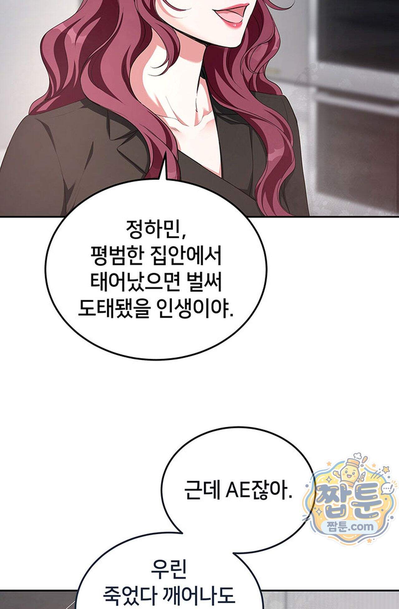 백설공주를 탐하는 방법  31화 4