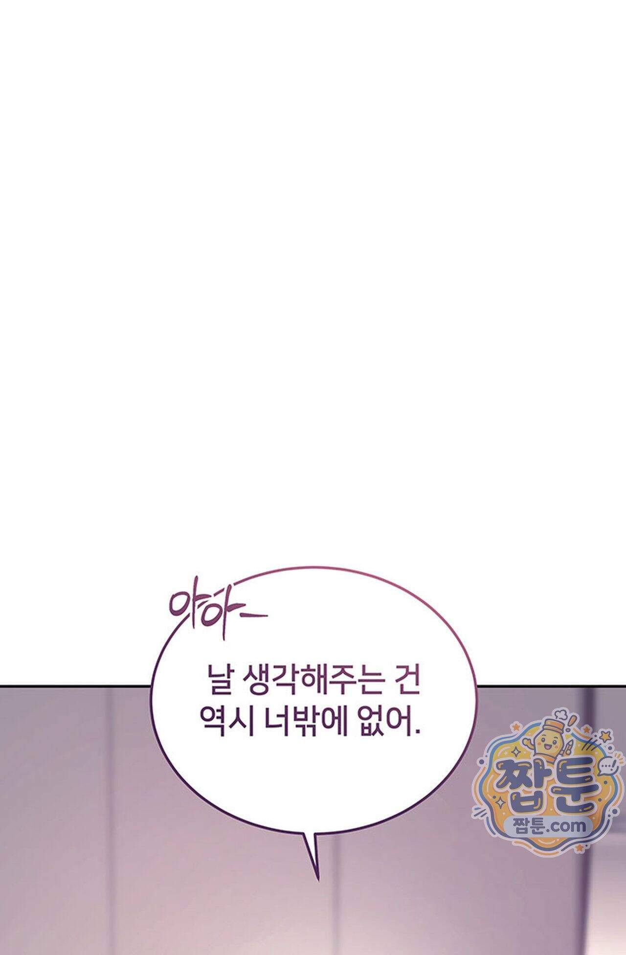 백설공주를 탐하는 방법  31화 9