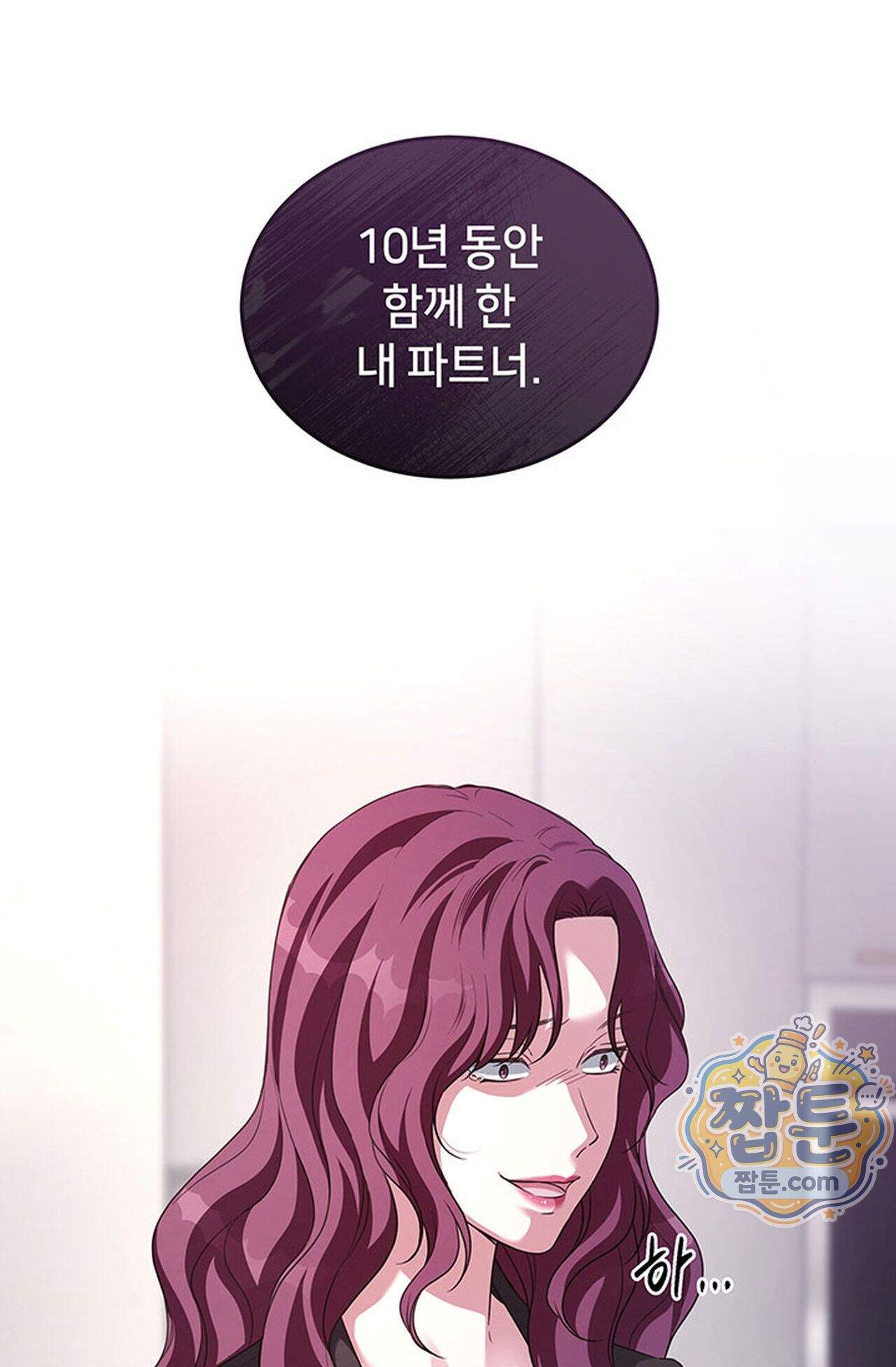 백설공주를 탐하는 방법  31화 11