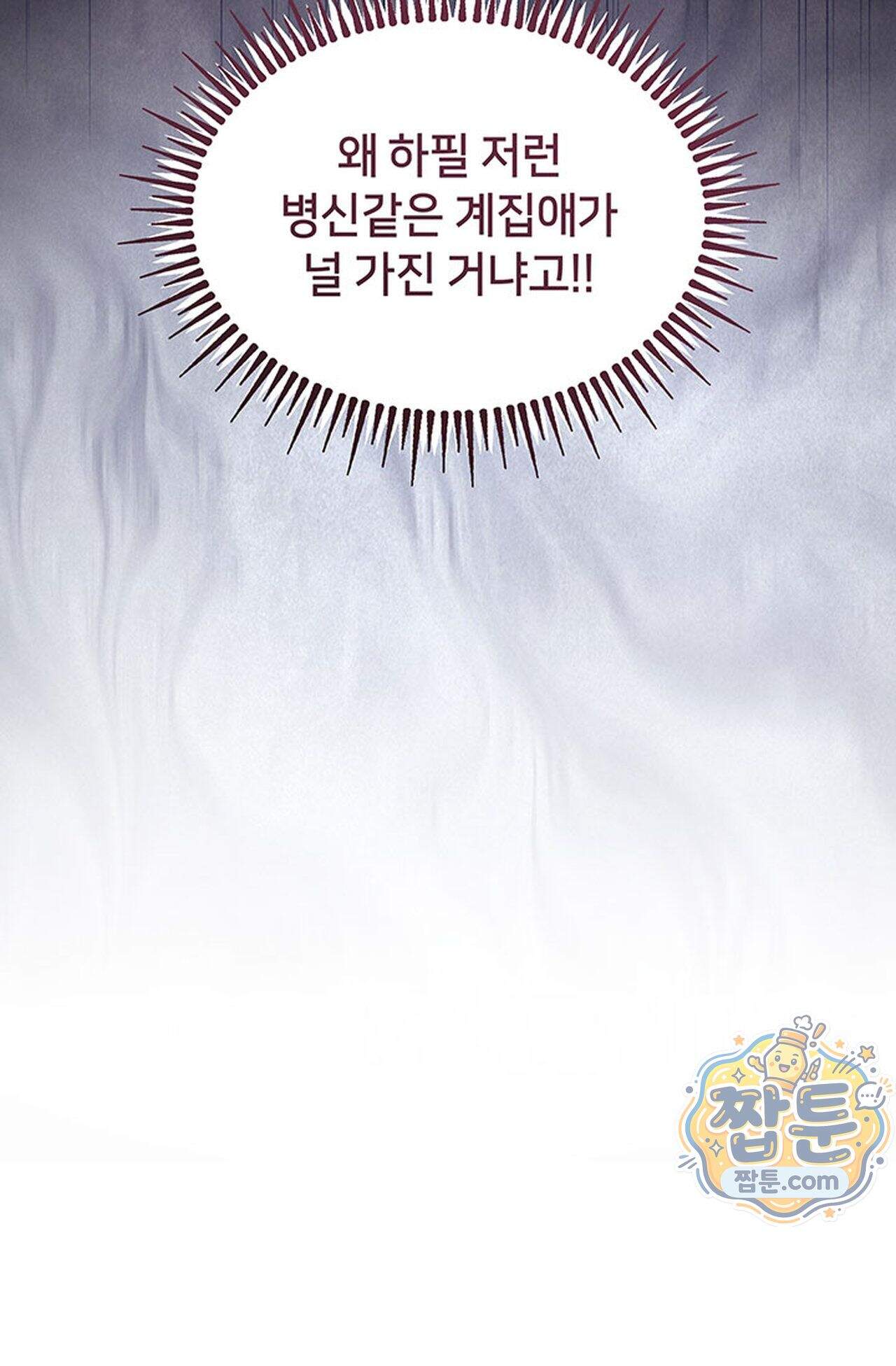 백설공주를 탐하는 방법  31화 13