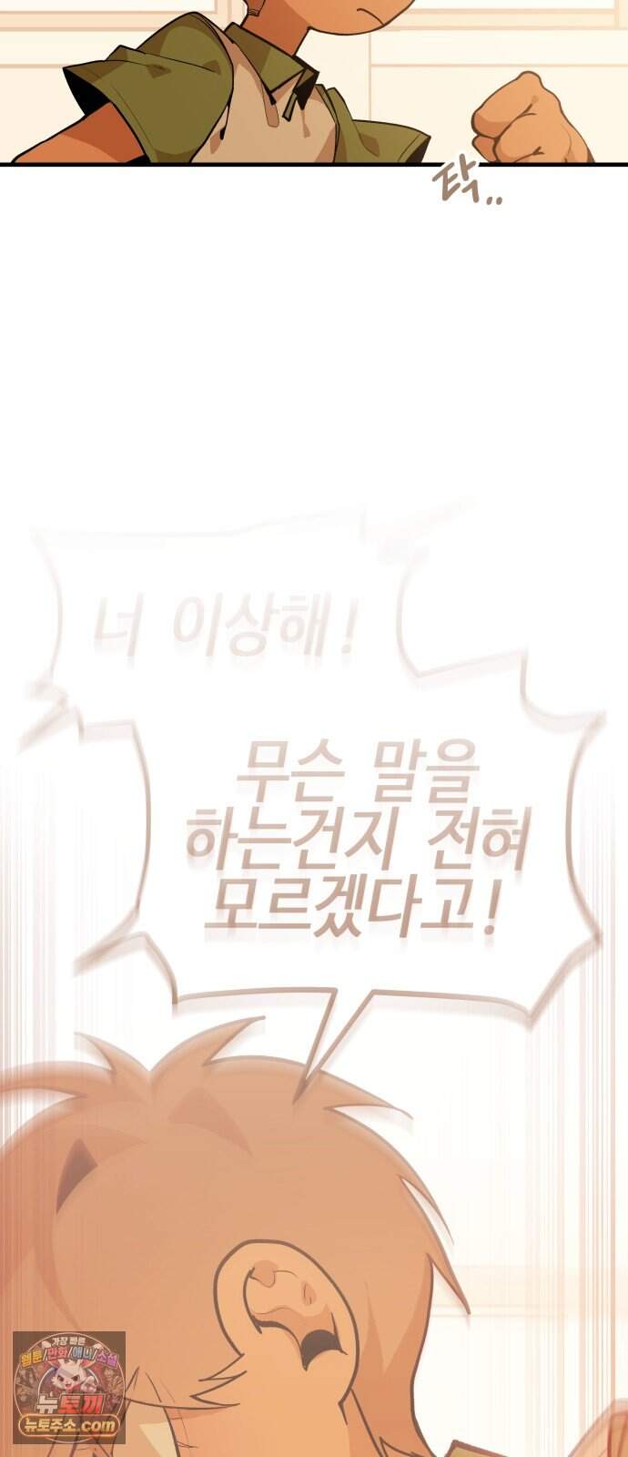 이름 사이 공백 32화 2