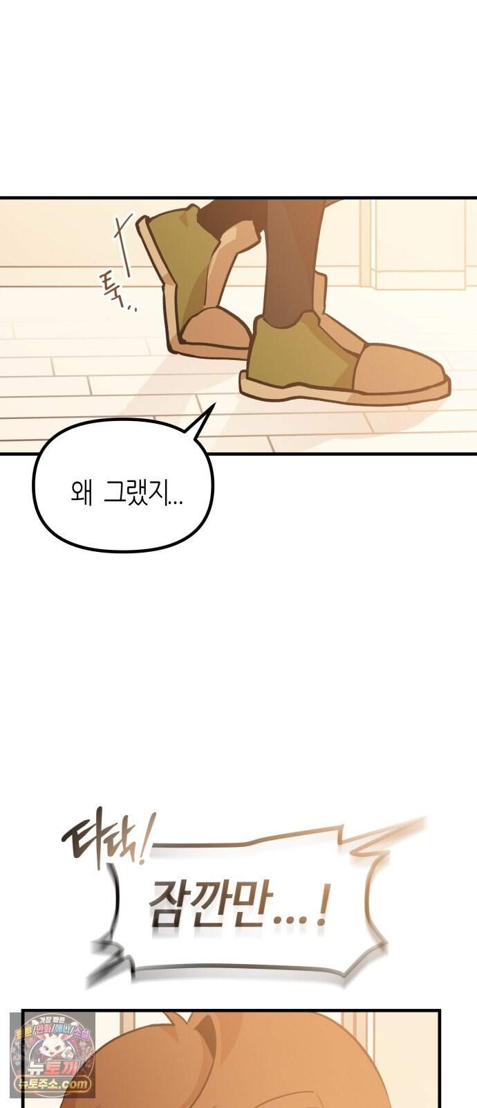 이름 사이 공백 32화 5