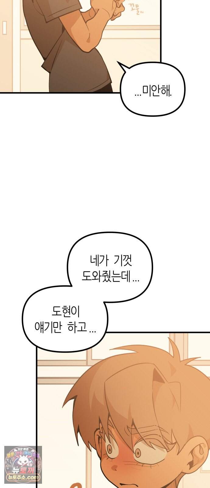 이름 사이 공백 32화 8