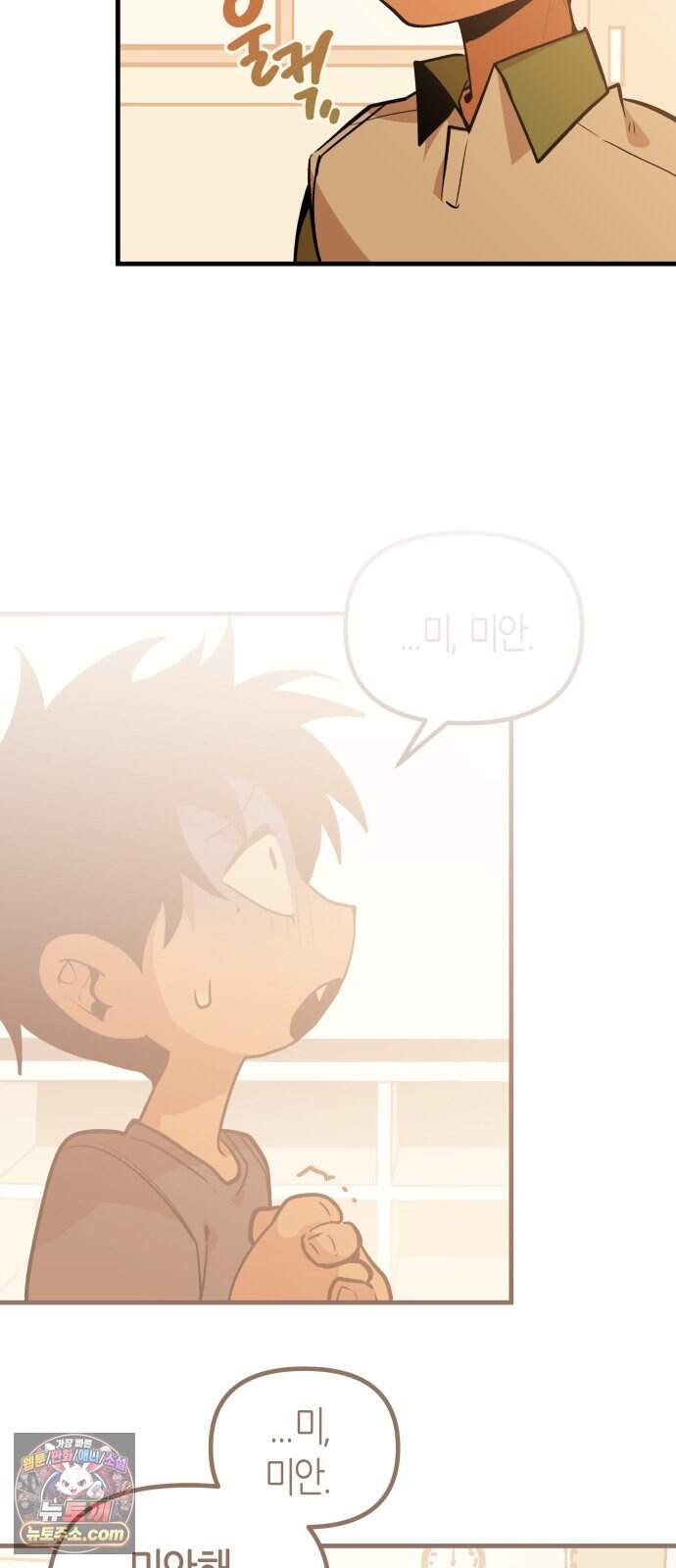 이름 사이 공백 32화 9