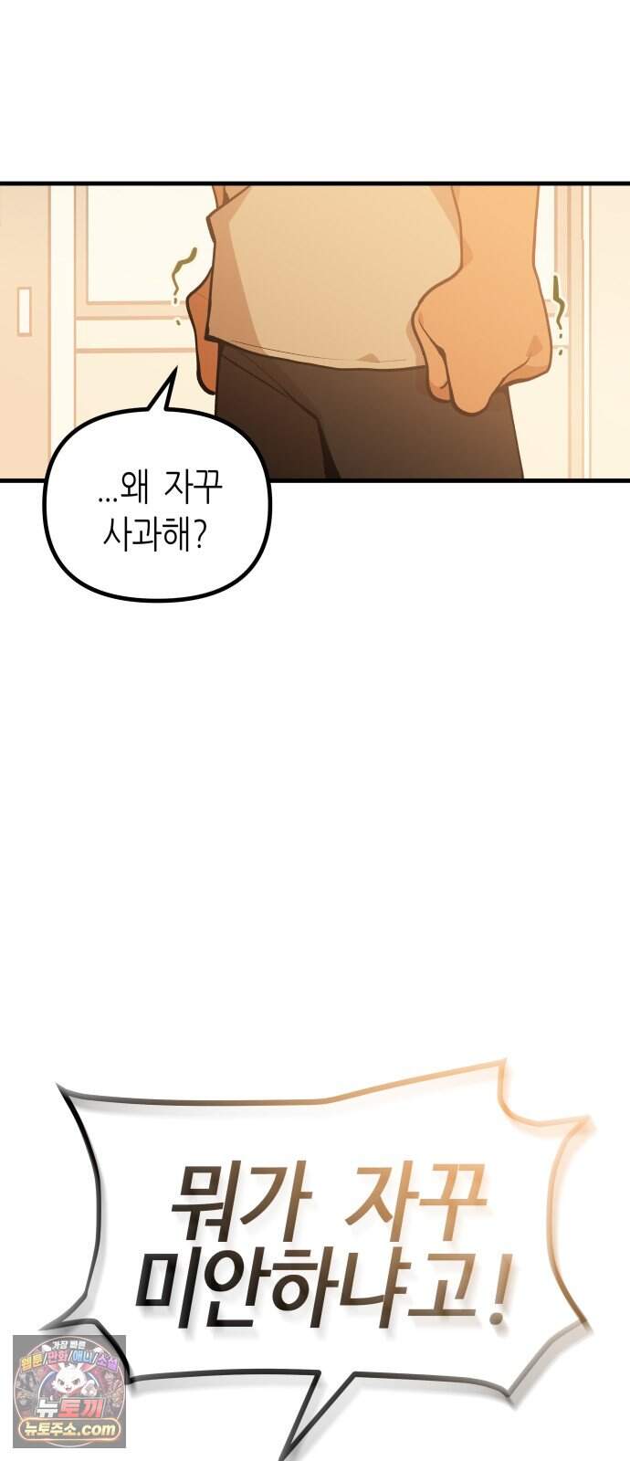 이름 사이 공백 32화 11