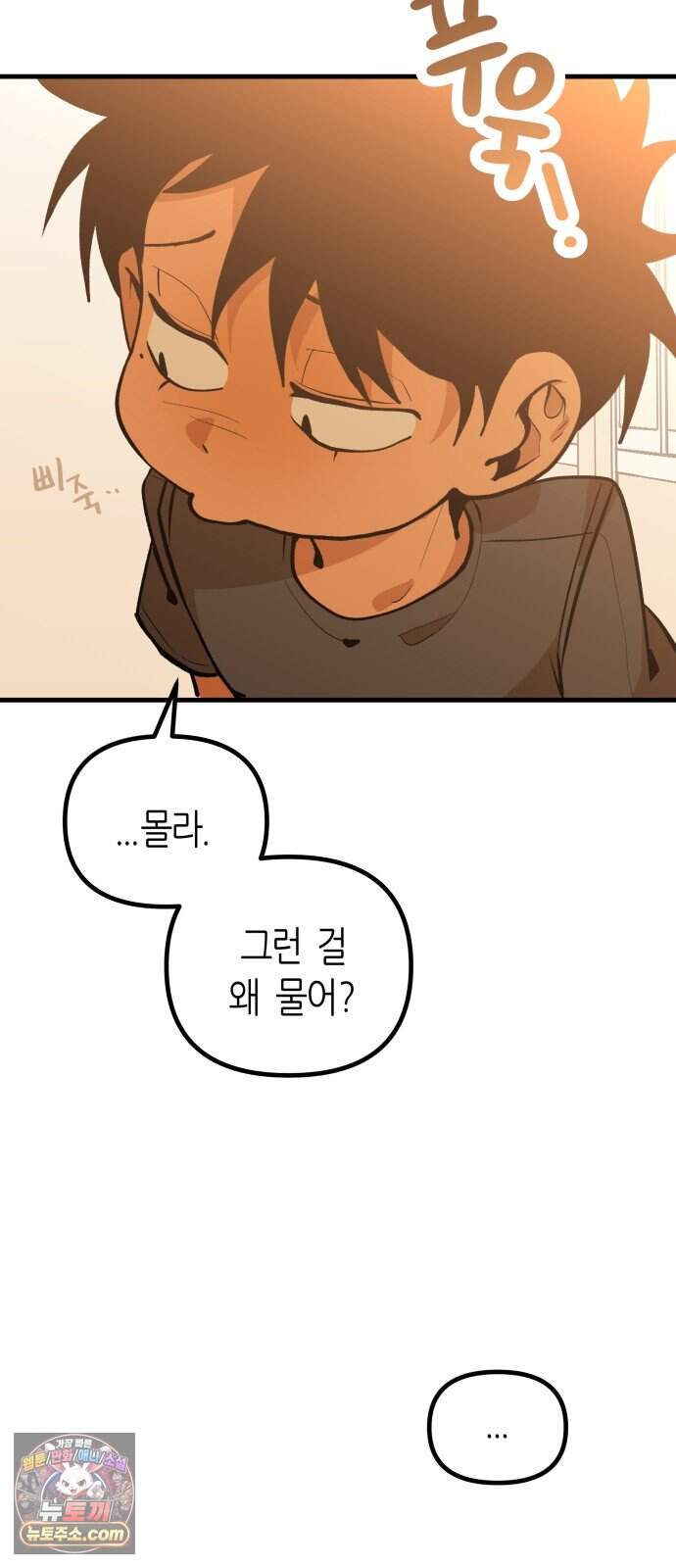 이름 사이 공백 32화 14