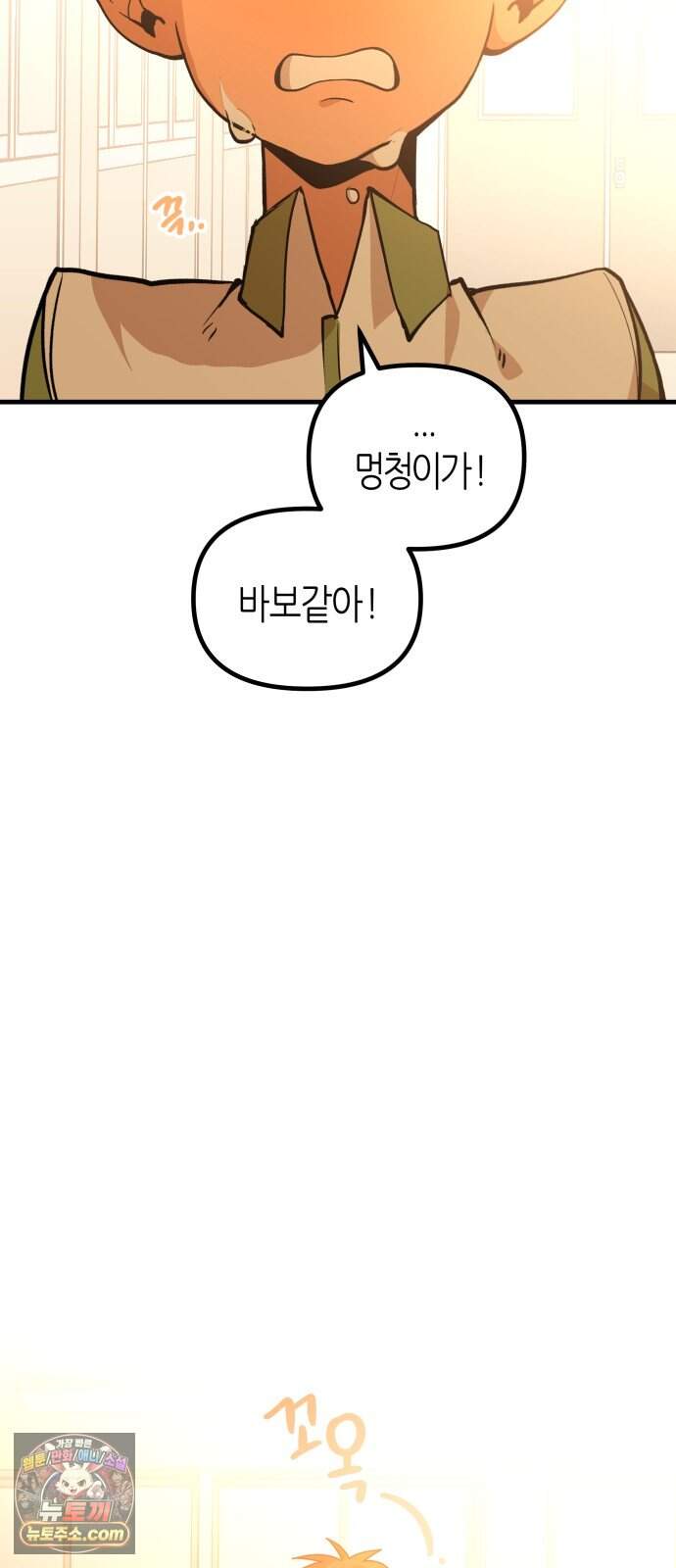 이름 사이 공백 32화 16