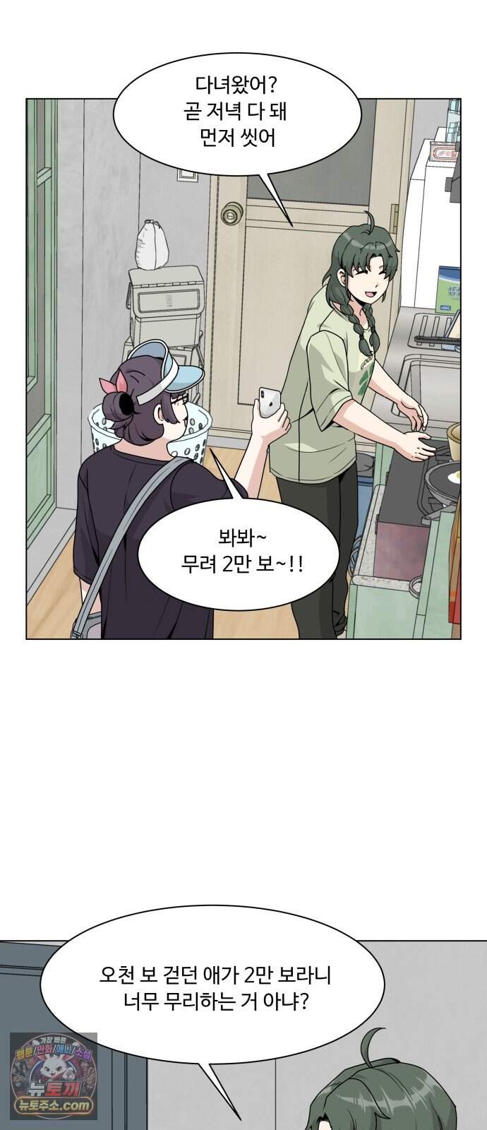다이어트 워리어 55화 2