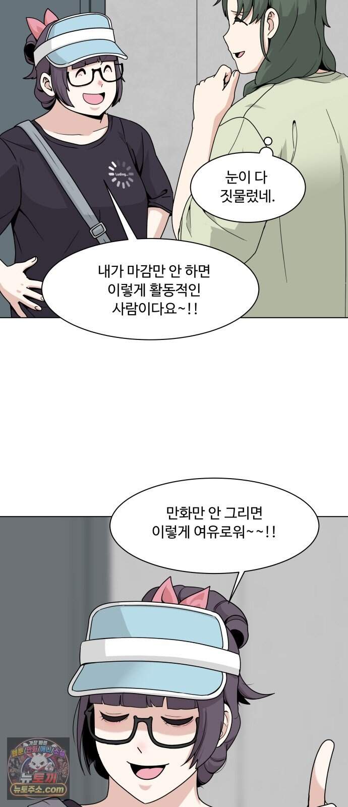 다이어트 워리어 55화 3