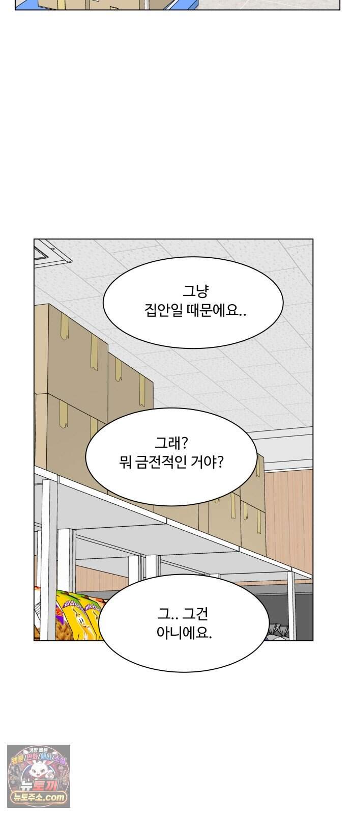 다이어트 워리어 55화 10