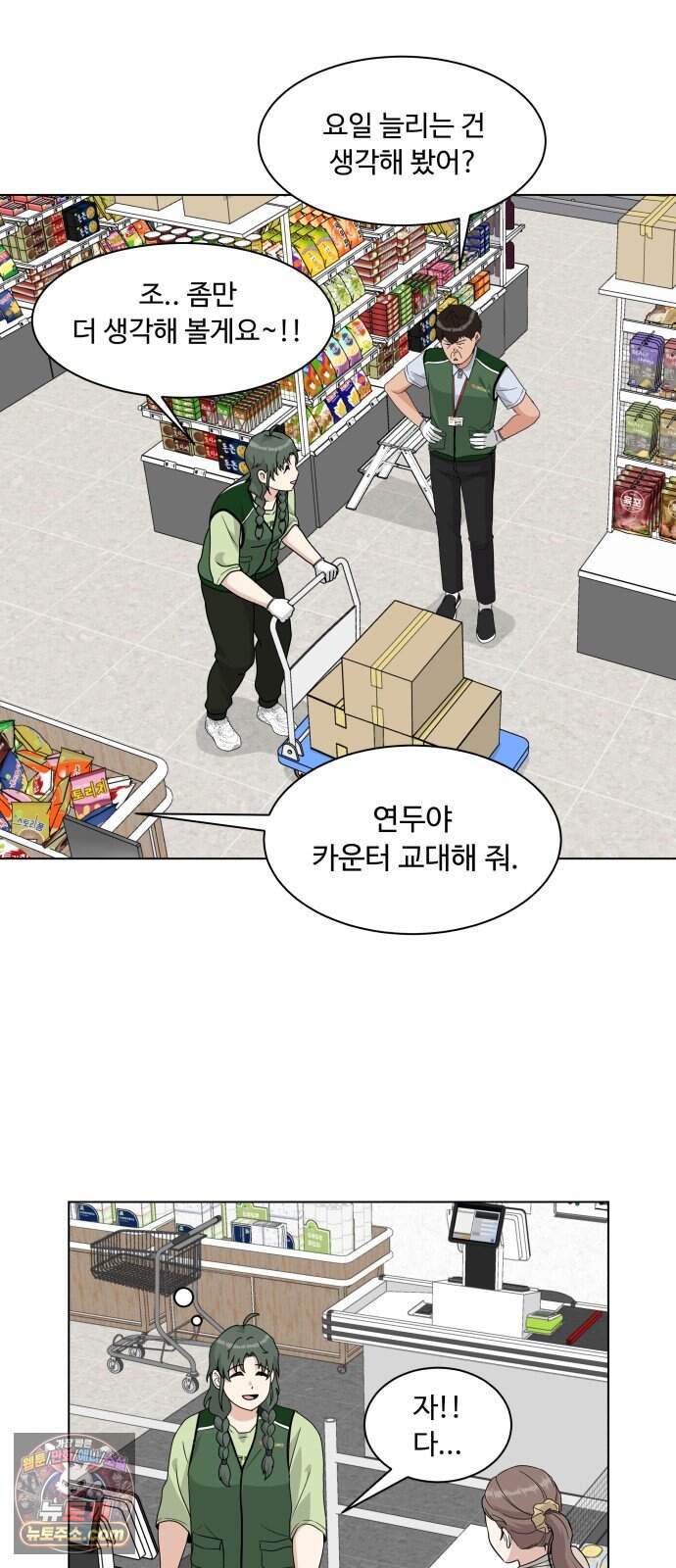 다이어트 워리어 55화 11