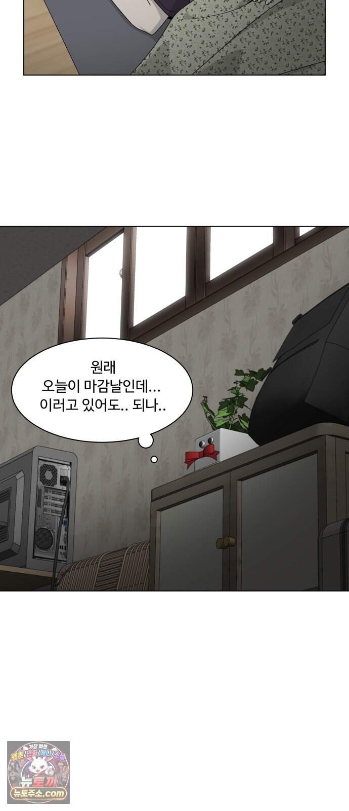 다이어트 워리어 55화 17