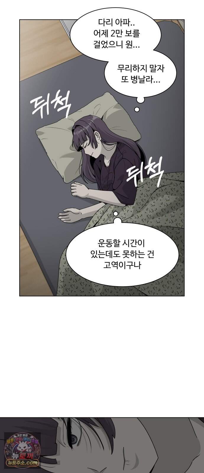 다이어트 워리어 55화 18
