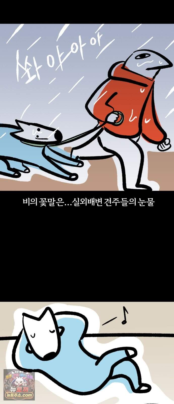 개집사 217화 축축해… 2