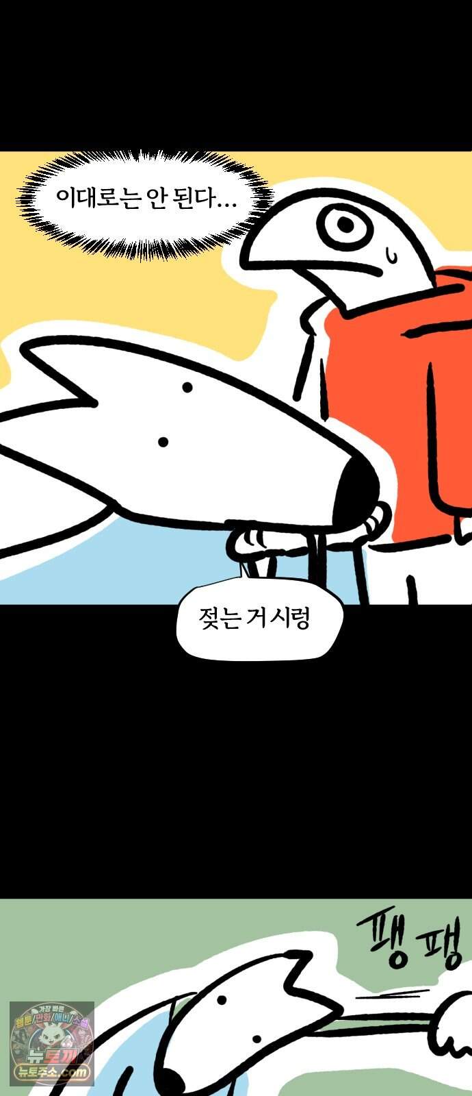 개집사 217화 축축해… 4