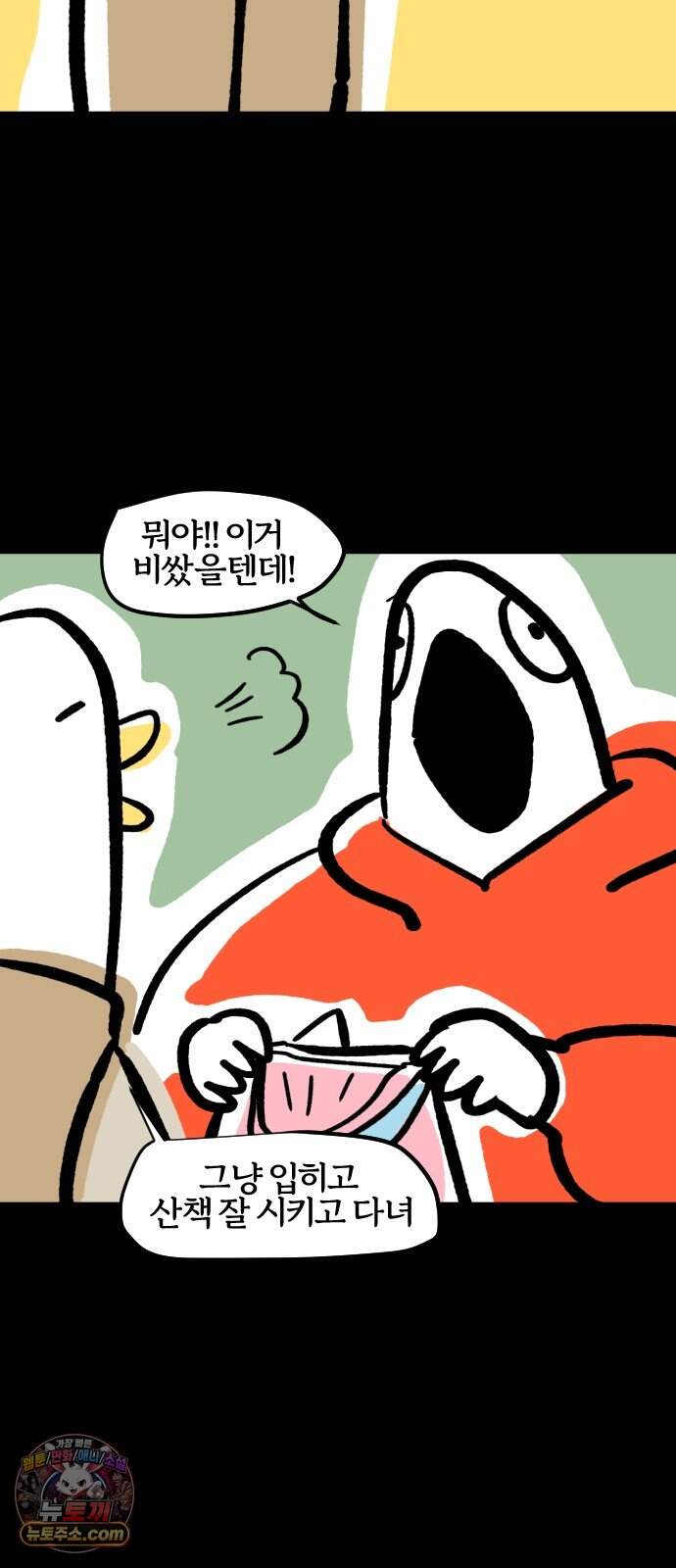 개집사 217화 축축해… 8