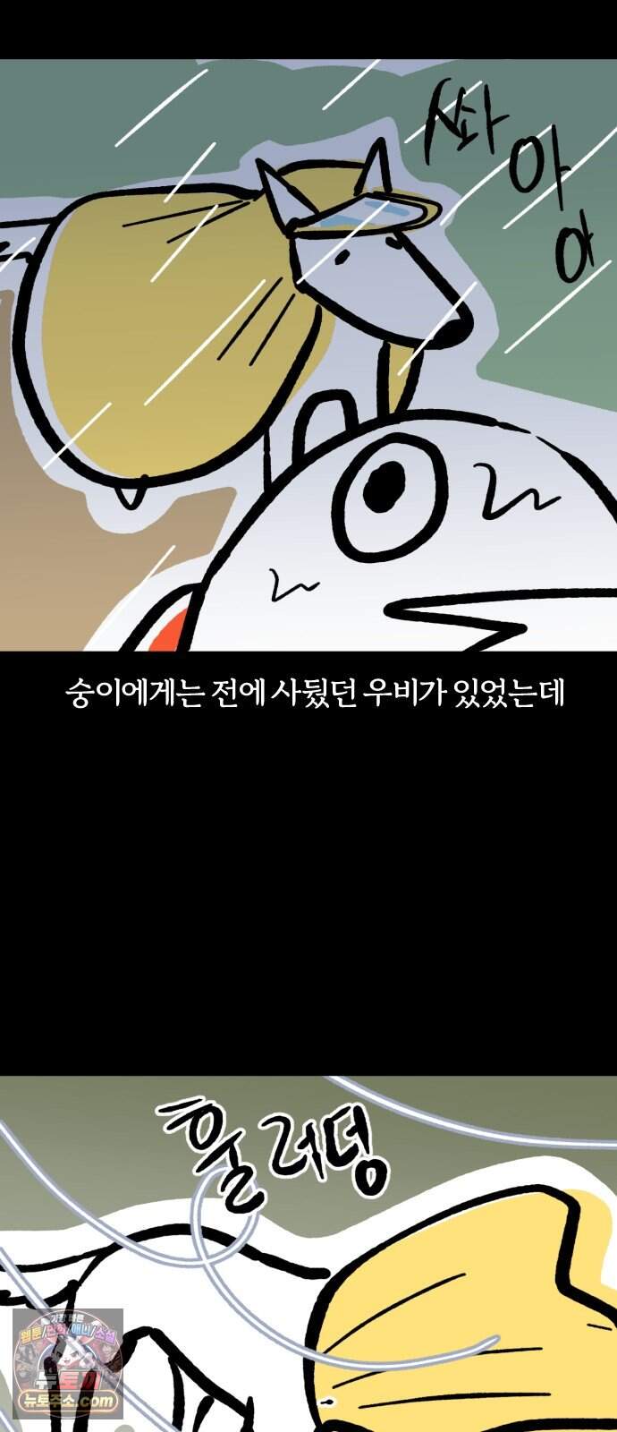 개집사 217화 축축해… 9