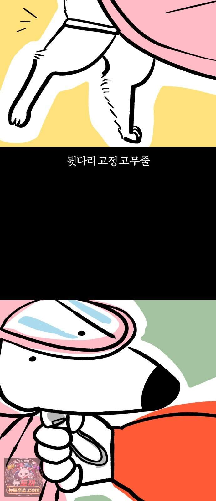 개집사 217화 축축해… 12