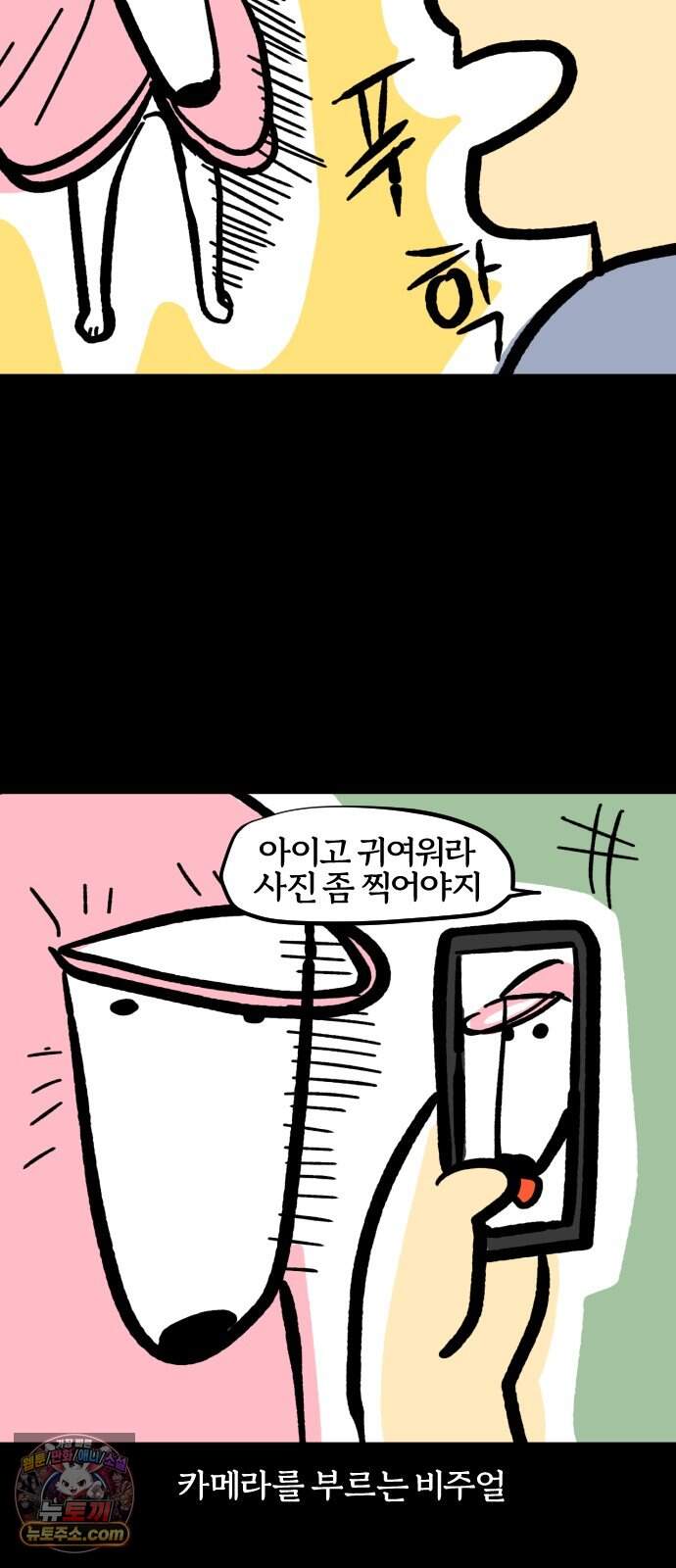 개집사 217화 축축해… 17