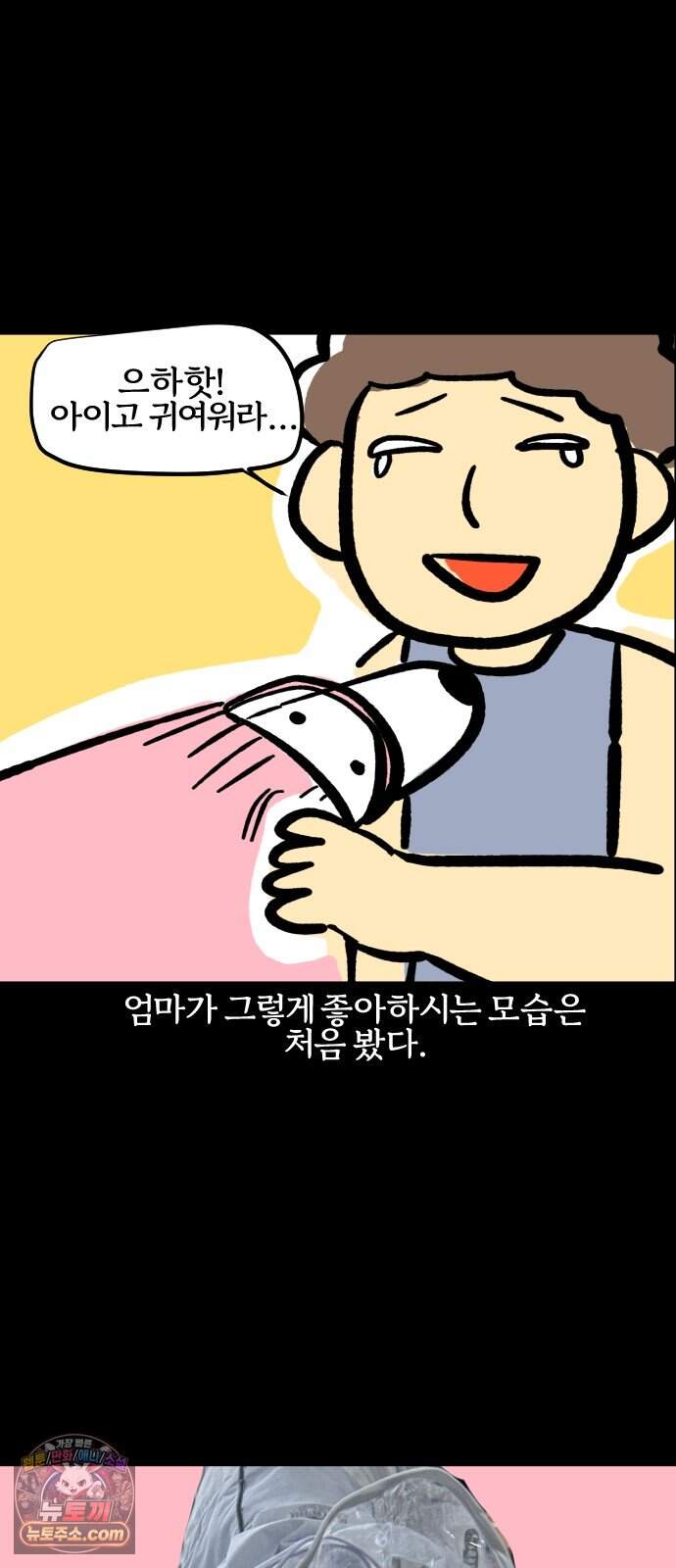 개집사 217화 축축해… 18