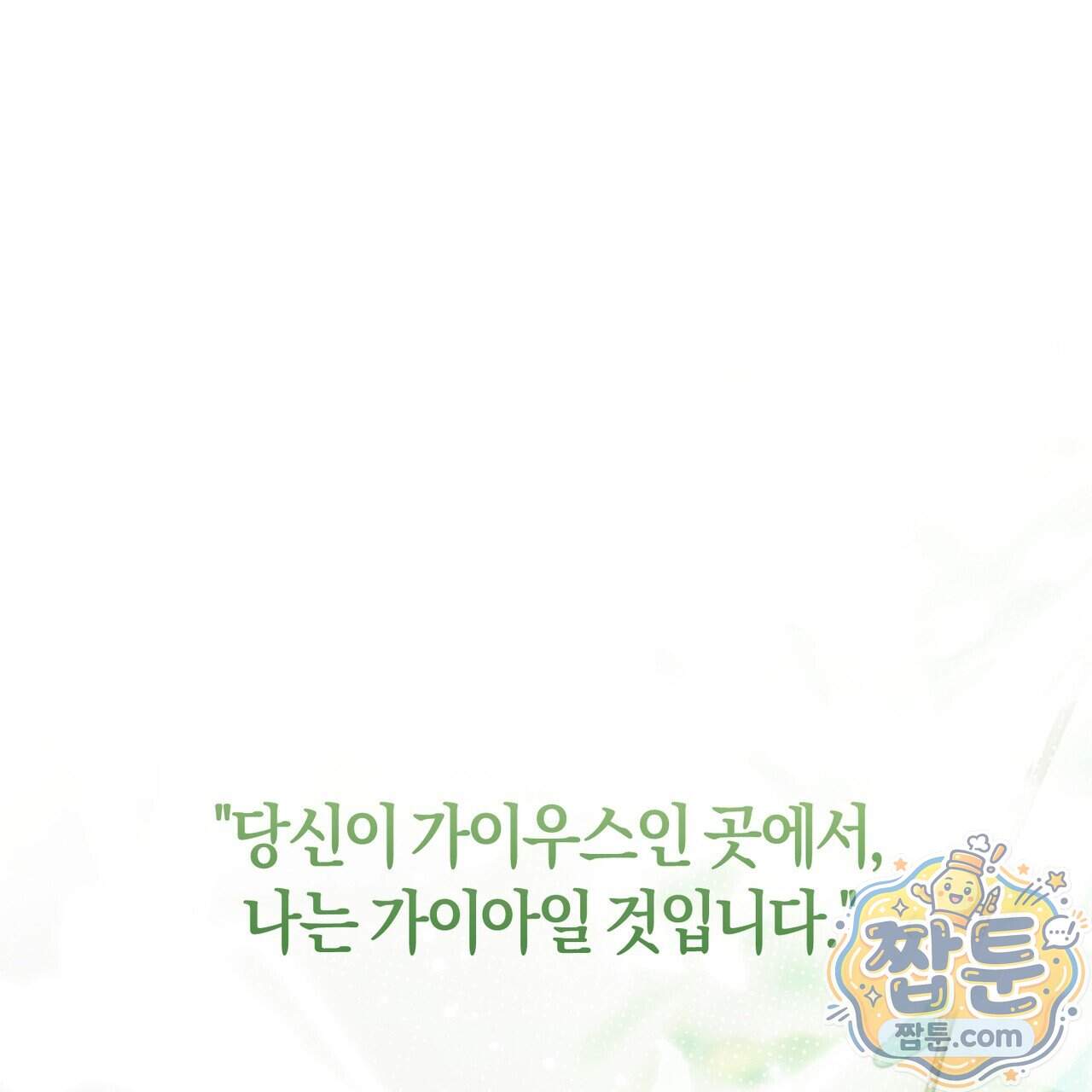월계수 가지 사이로 1화 1