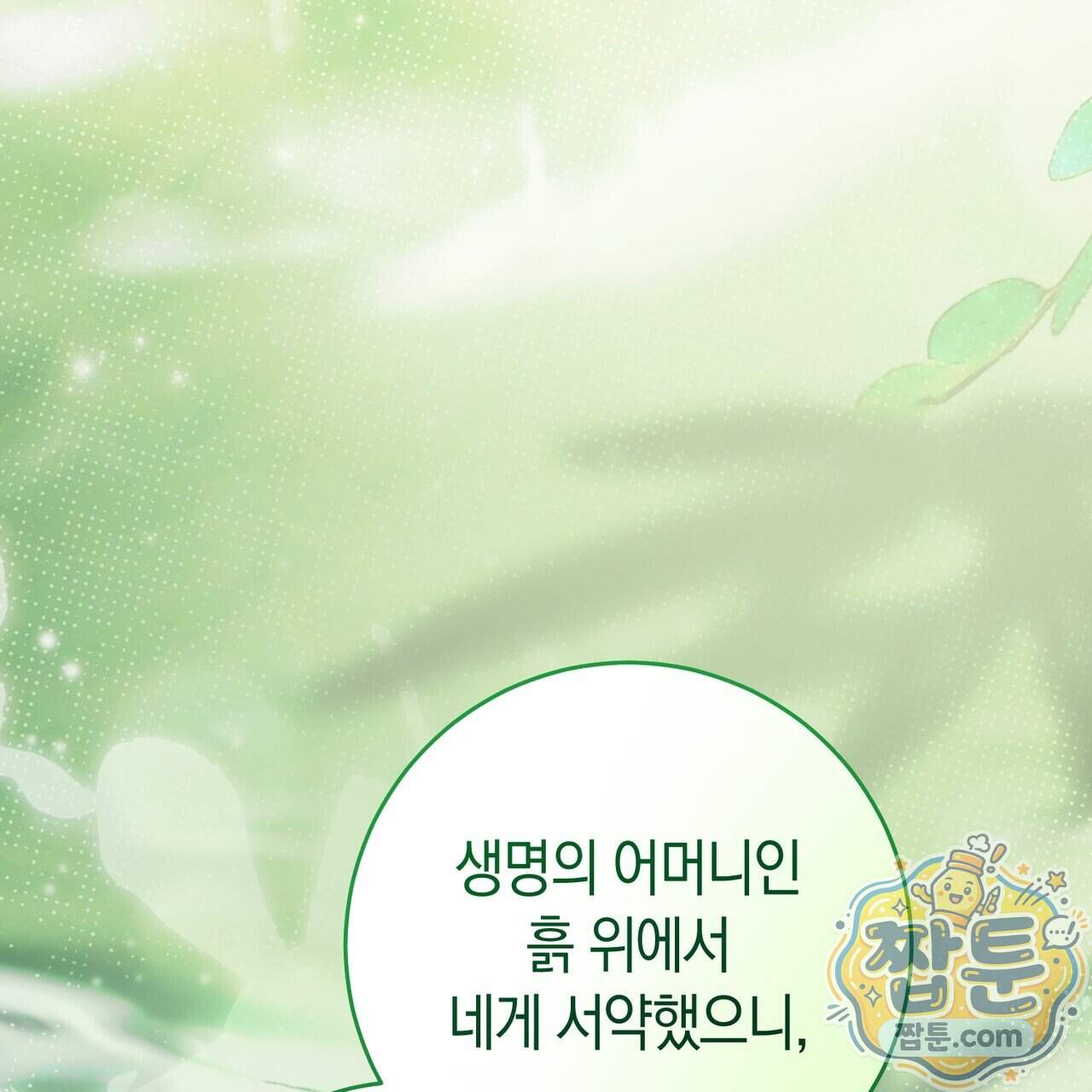 월계수 가지 사이로 1화 4