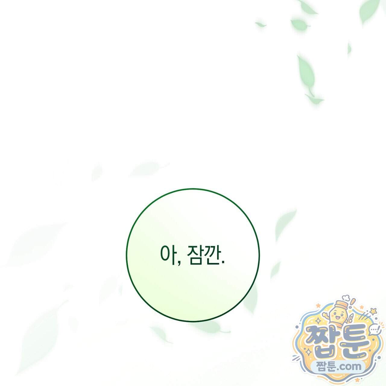 월계수 가지 사이로 1화 15