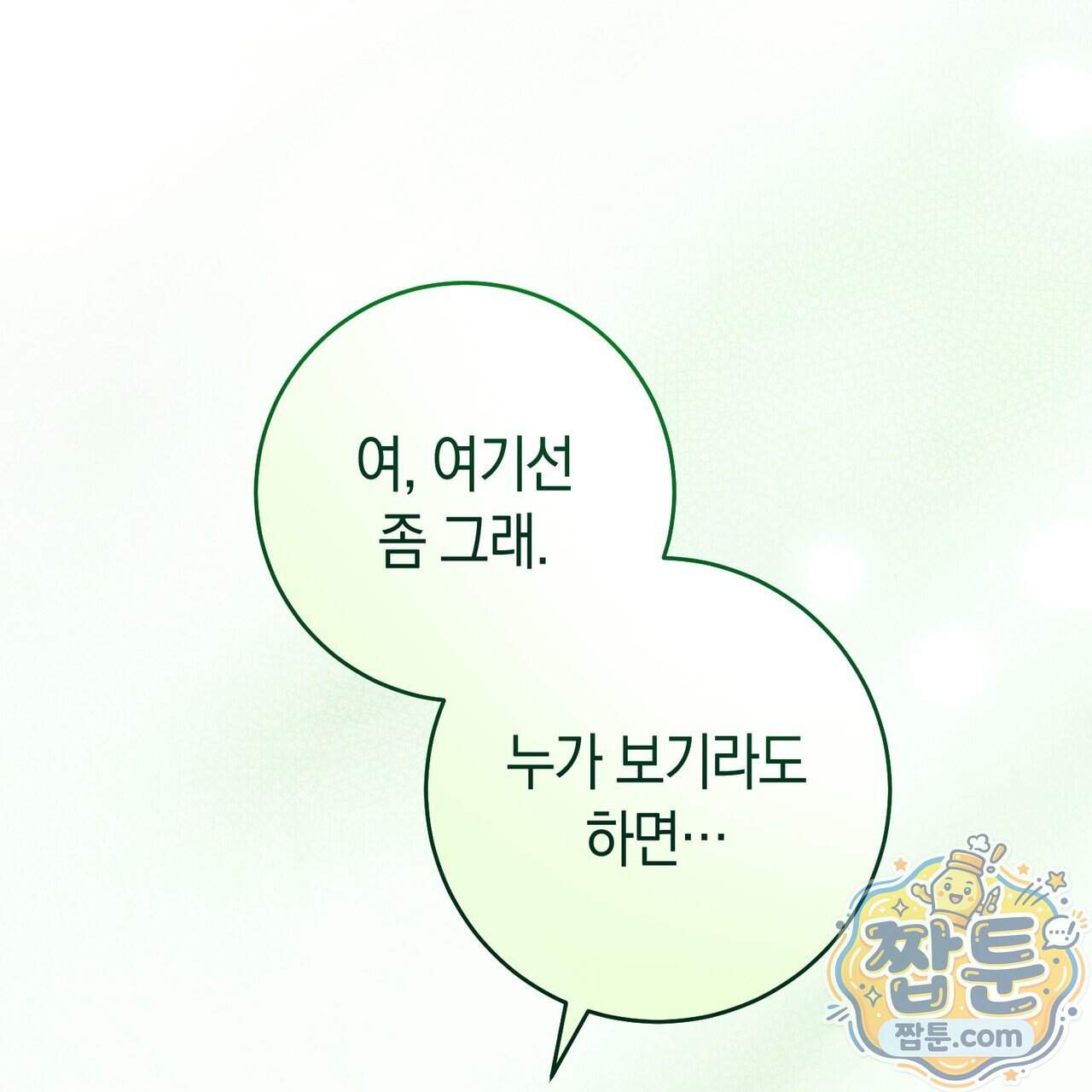 월계수 가지 사이로 1화 16