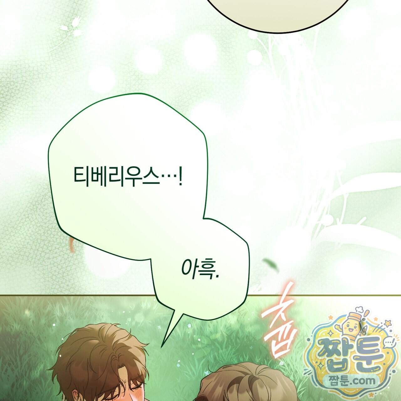 월계수 가지 사이로 1화 18