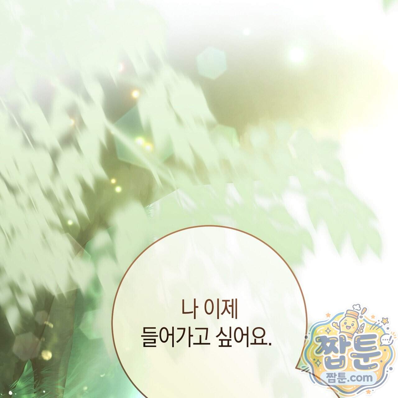 월계수 가지 사이로 1화 24