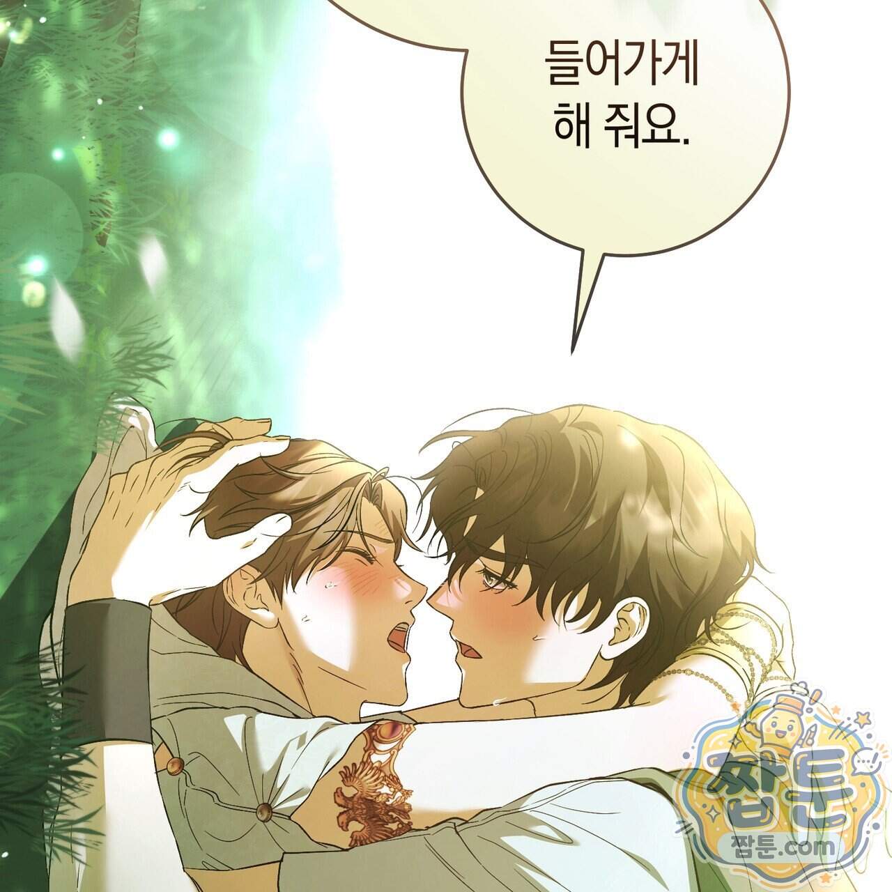 월계수 가지 사이로 1화 25