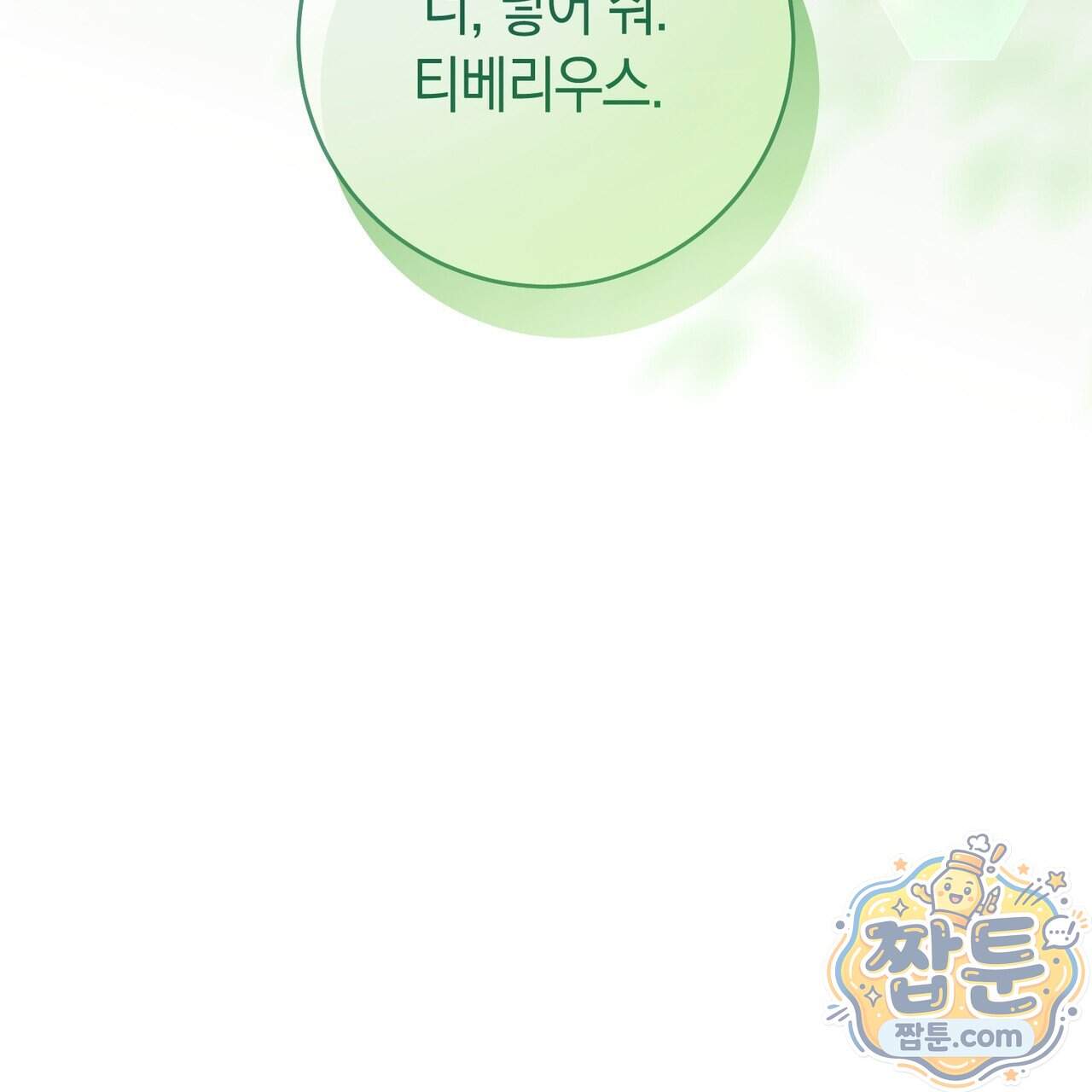 월계수 가지 사이로 1화 28