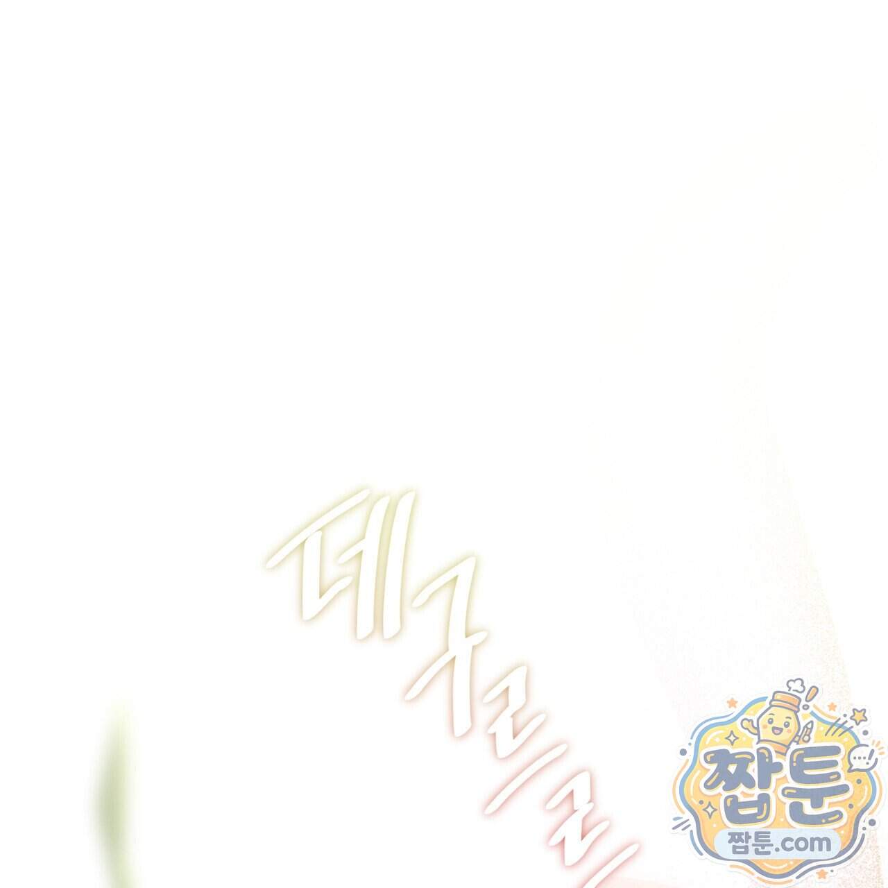 월계수 가지 사이로 1화 30