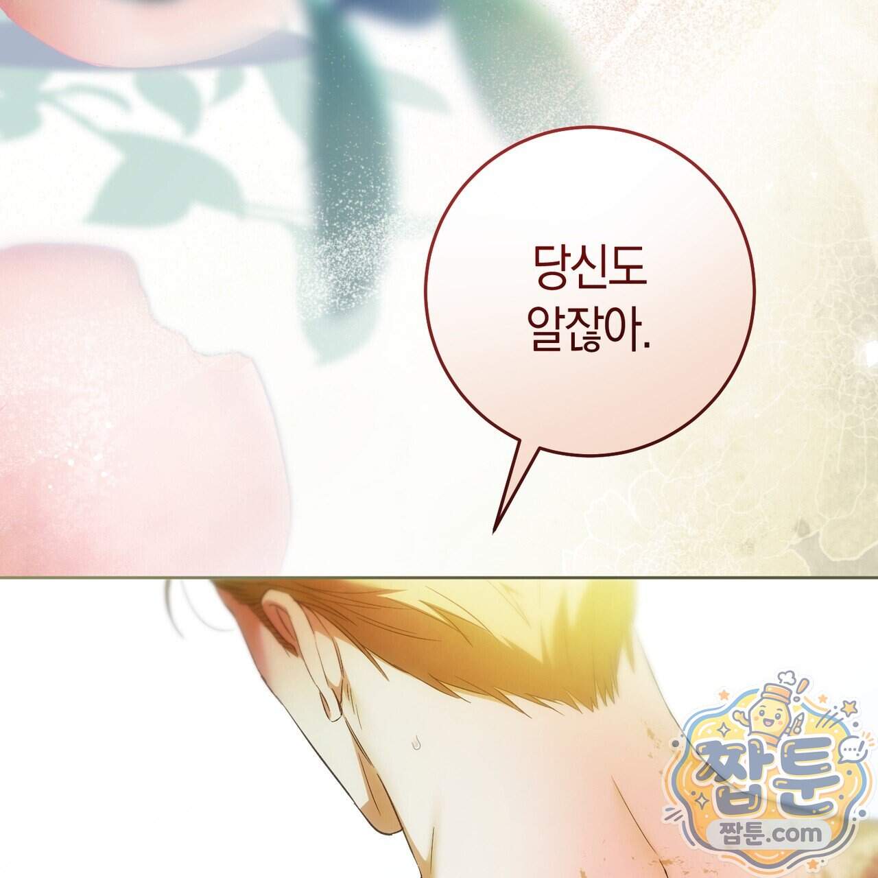 월계수 가지 사이로 1화 32