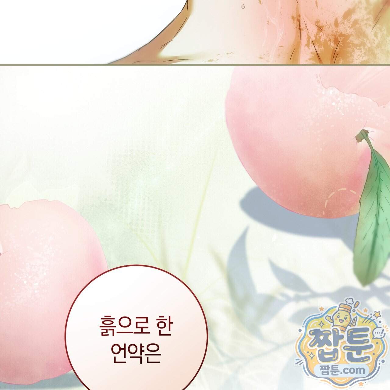 월계수 가지 사이로 1화 33