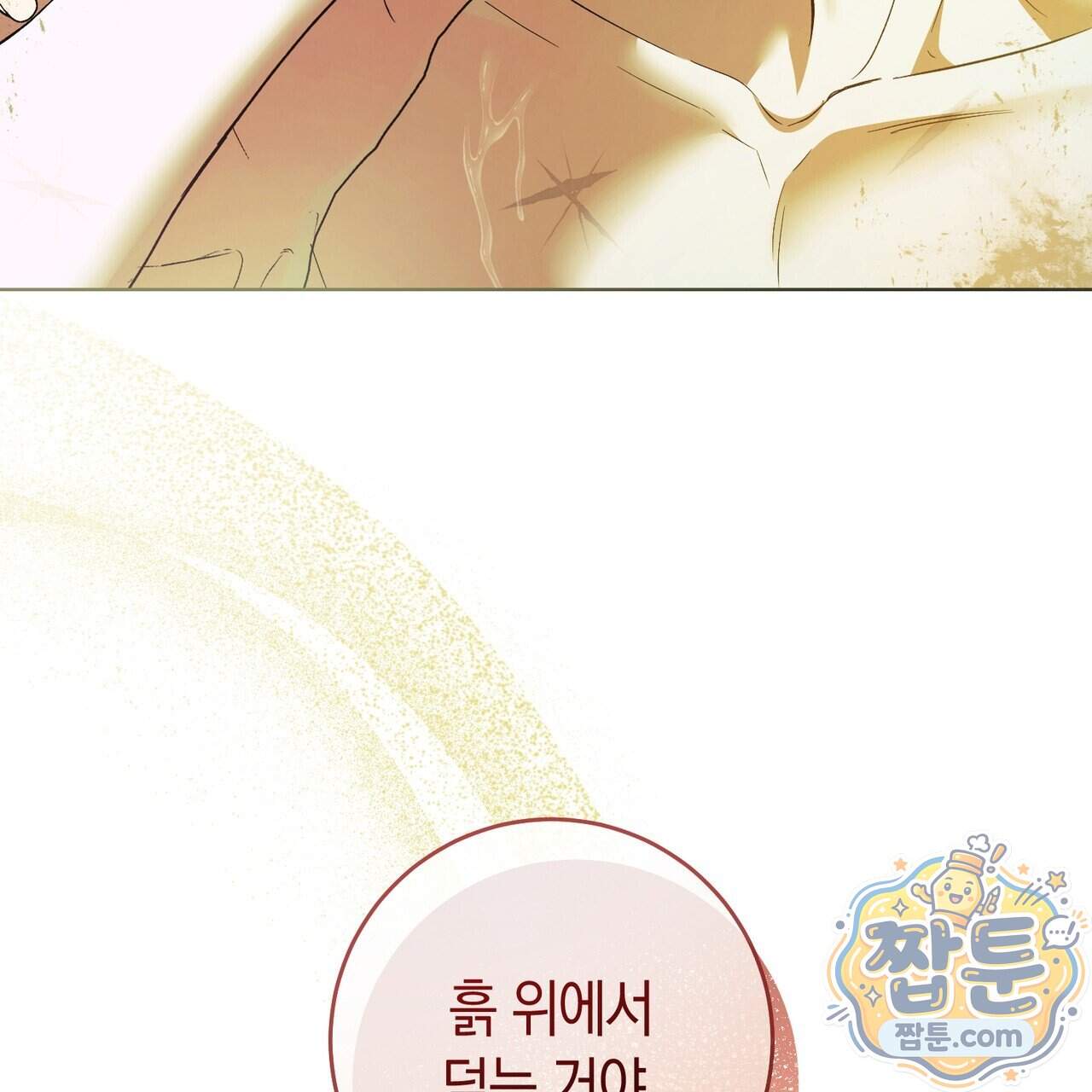 월계수 가지 사이로 1화 35