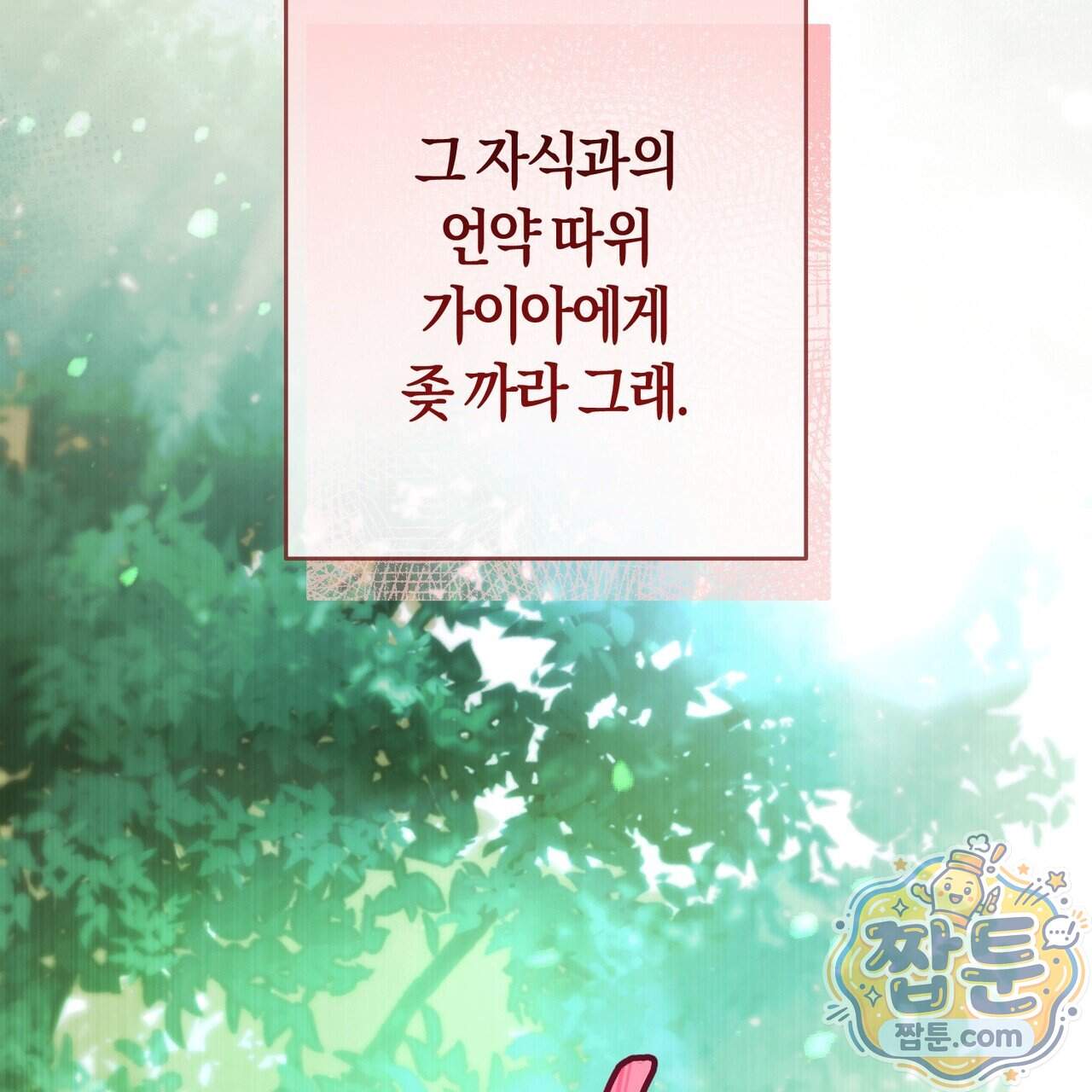 월계수 가지 사이로 1화 39