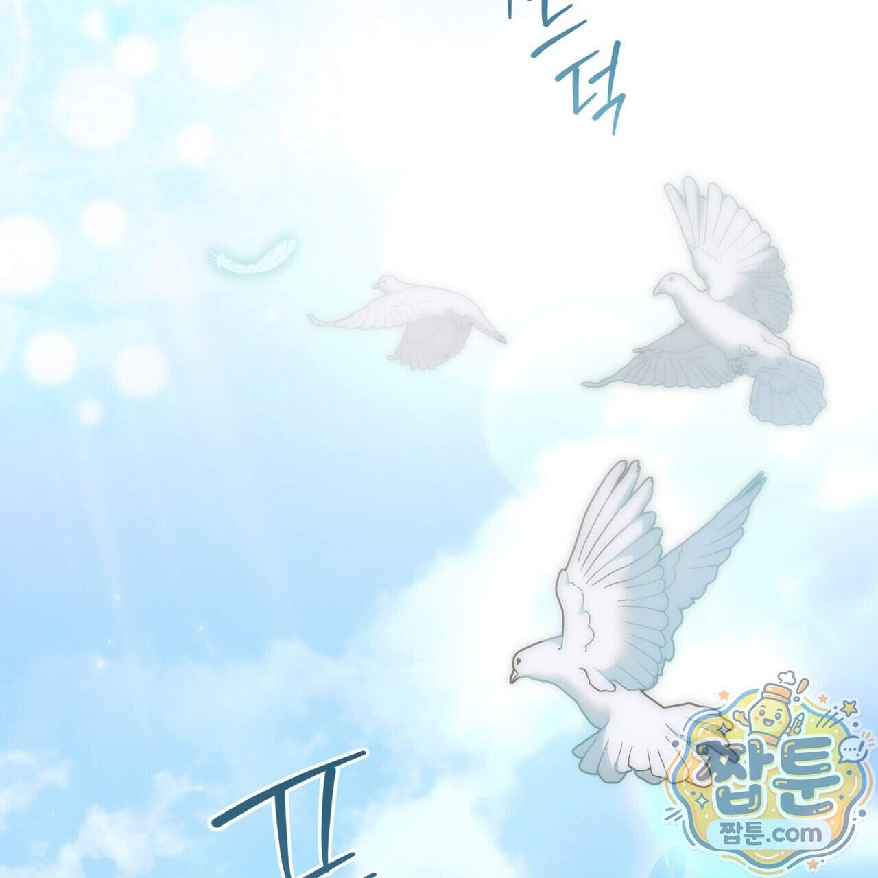 월계수 가지 사이로 1화 47