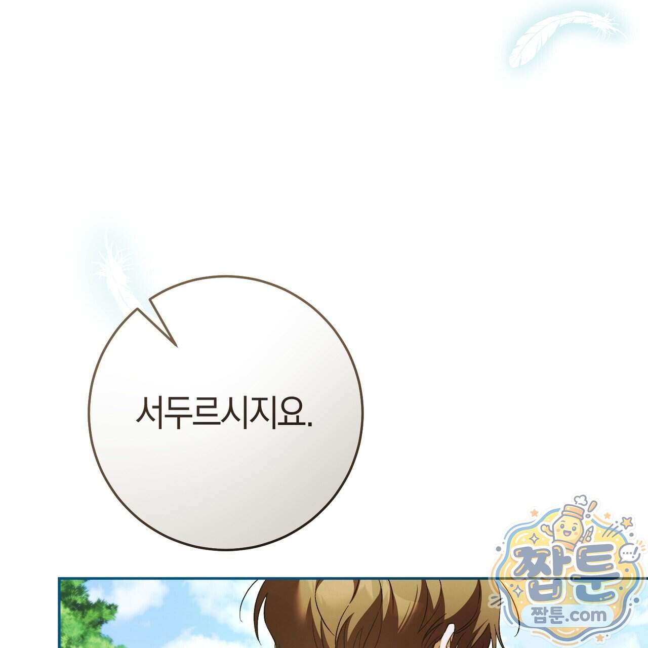 월계수 가지 사이로 1화 50