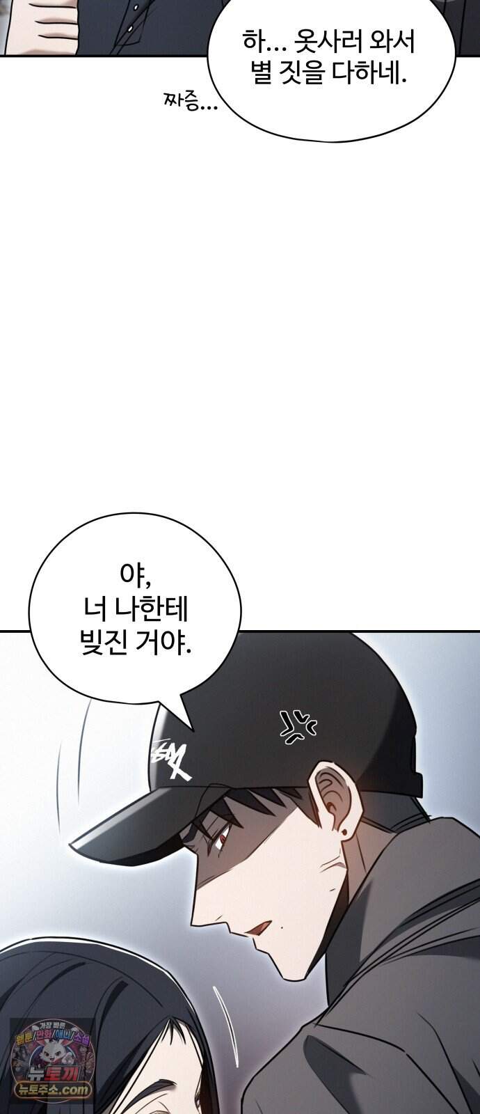 나랑 한판 22화: 첫 출전 3