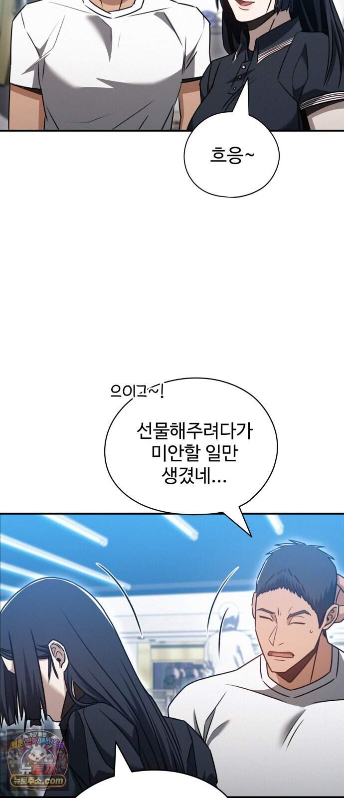 나랑 한판 22화: 첫 출전 5
