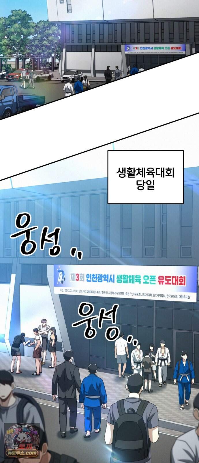 나랑 한판 22화: 첫 출전 9