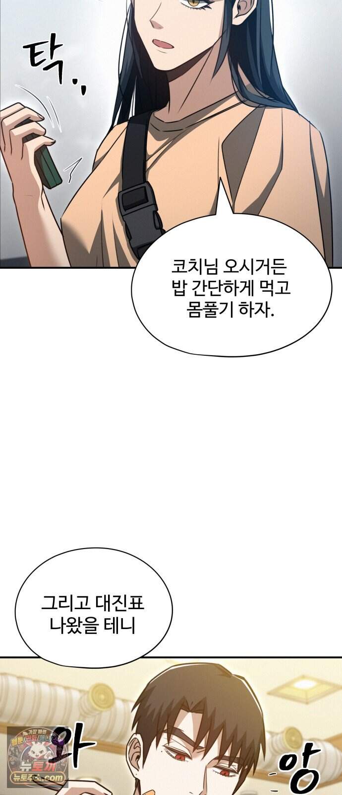 나랑 한판 22화: 첫 출전 15