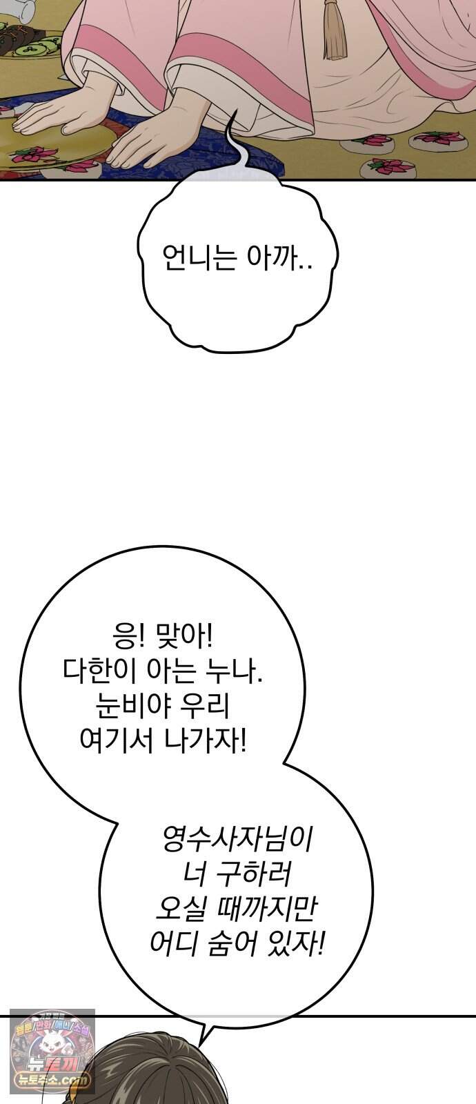 바리, 별을 깨운 천둥 44화 13